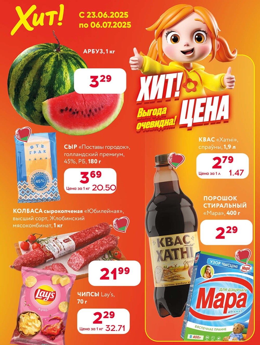 Акции и скидки в Хит в июне-июле 2025 года (с 23 июня по 6 июля)