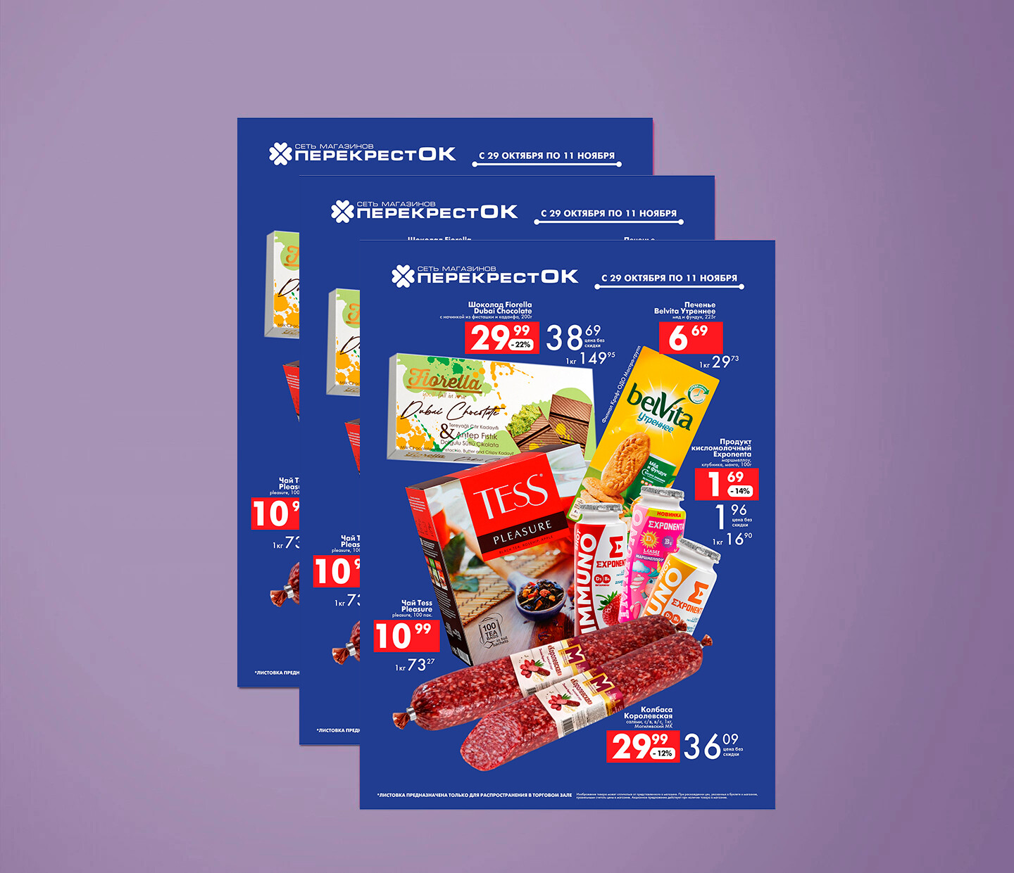 Акции и скидки в "Перекресток" с 29 октября по 11 ноября 2025 года