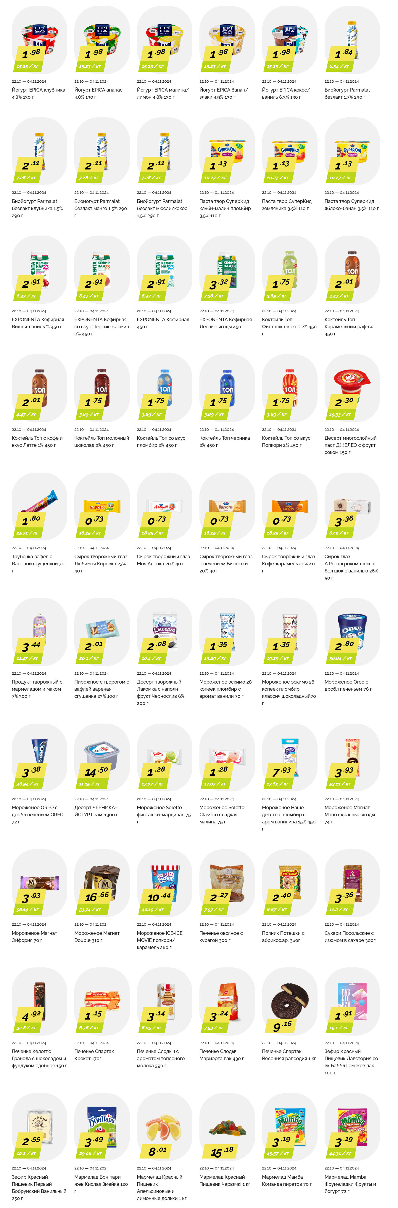 Акции и скидки в "Корона" в октябре-ноябре 2024 года (с 22 октября по 4 ноября)