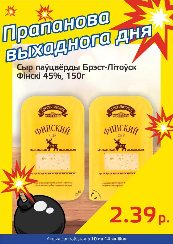 Акция "Бомба выходного дня" в "Мартин" в августе 2023 года (с 10 по 14 августа)