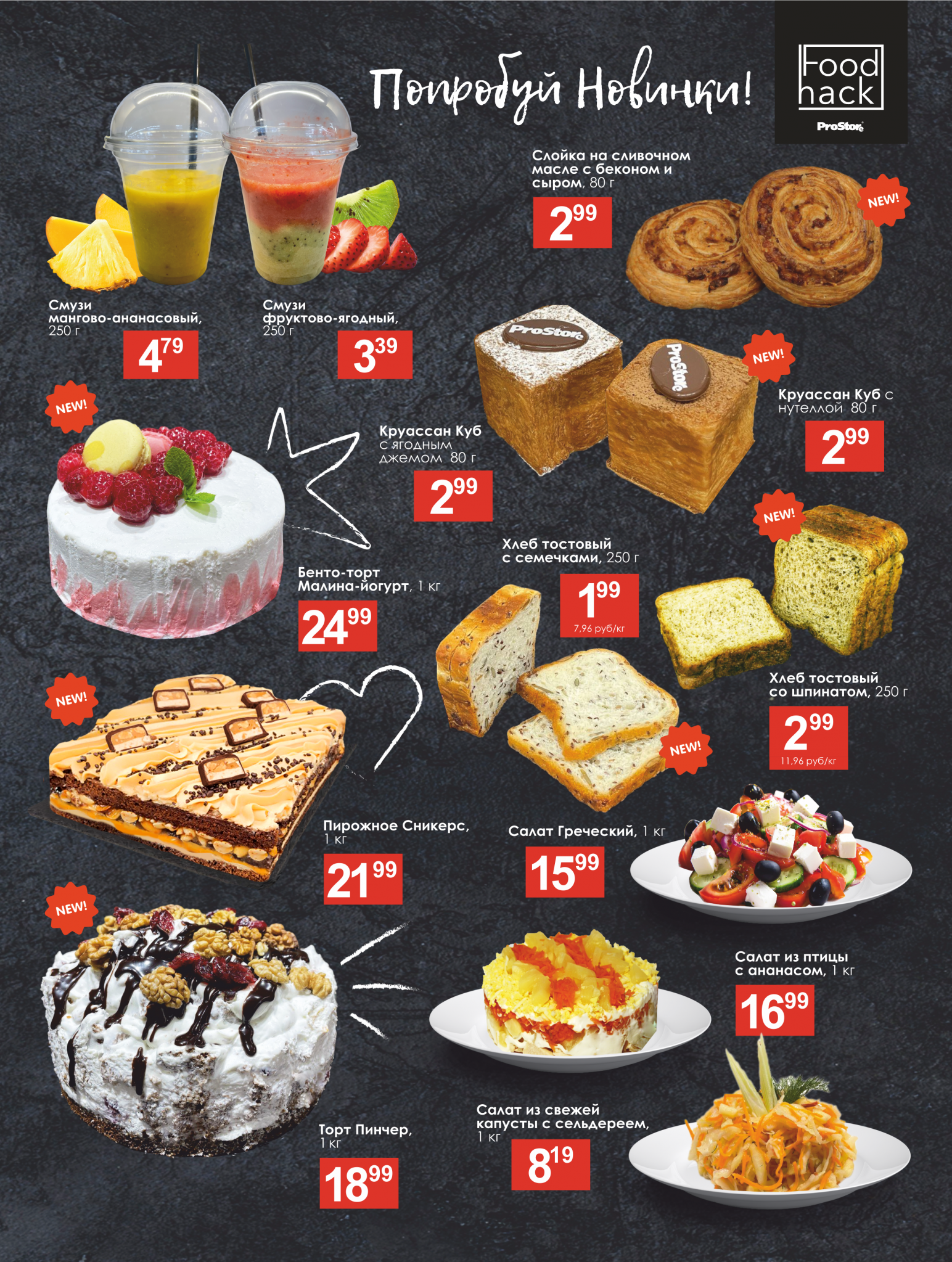 Акции и скидки в Просторе в июне-июле 2024 года (с 25 июня по 8 июля)