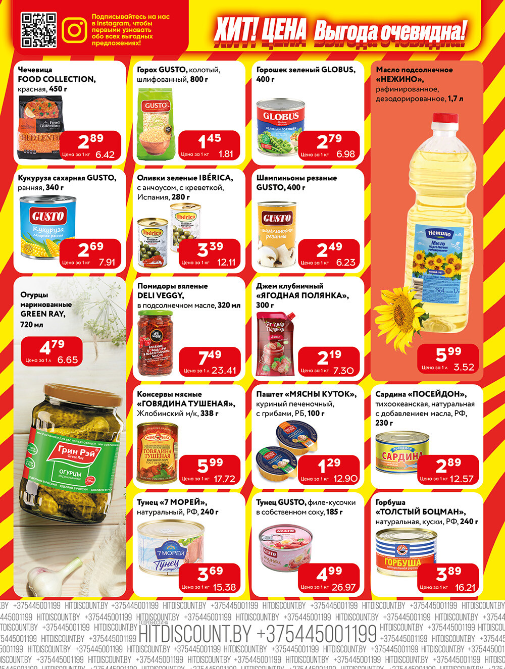 Акции и скидки в Хит в апреле 2024 года (с 15 по 28 апреля)