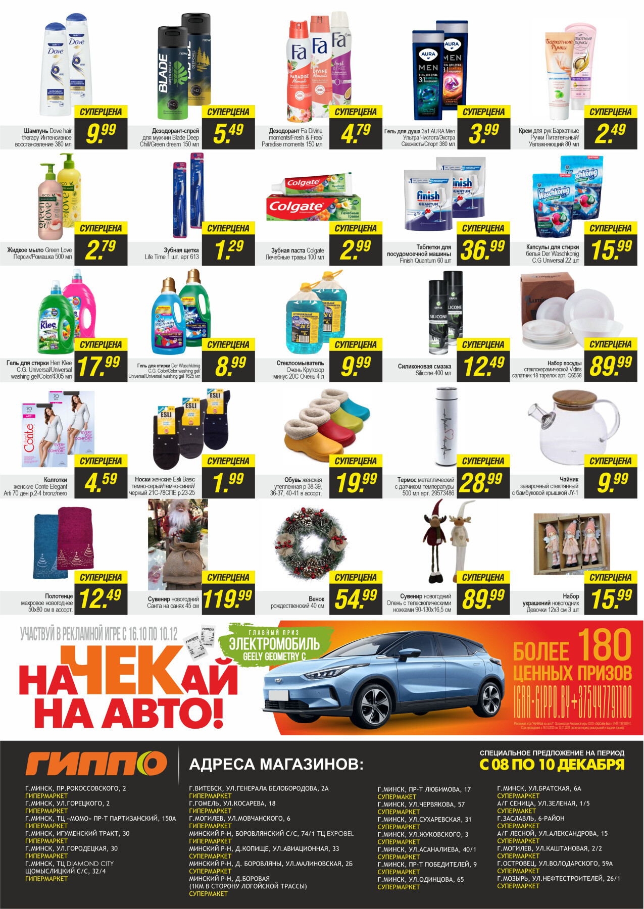 Акция "Черная пятница" в Гиппо в декабре 2023 года (с 8 по 10 декабря)