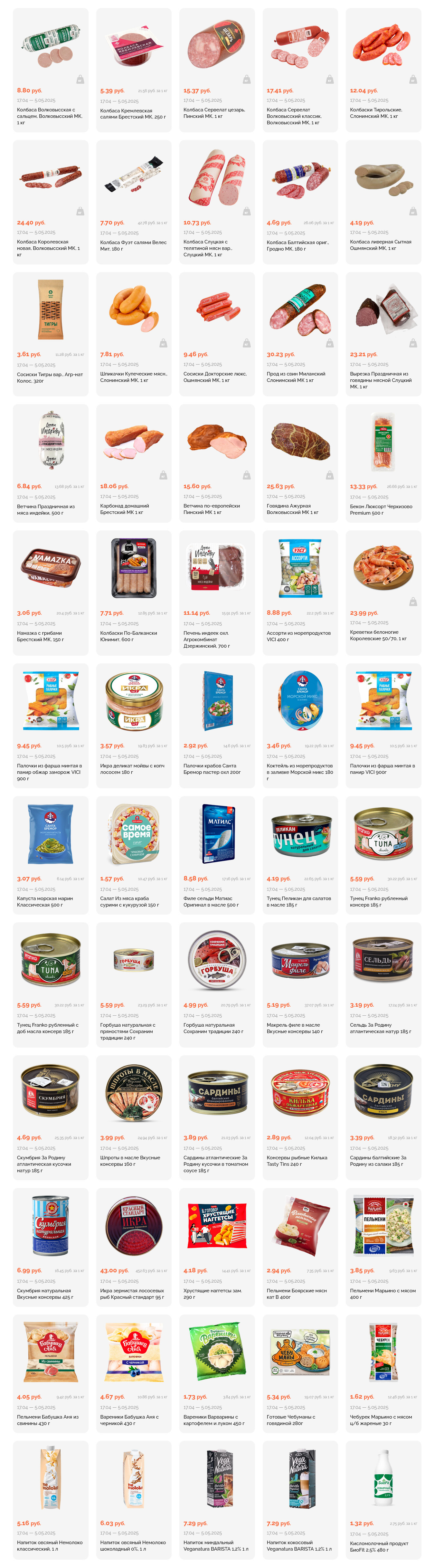 Акции и скидки в "Корона" в апреле-мае 2025 года (с 17 апреля по 5 мая)