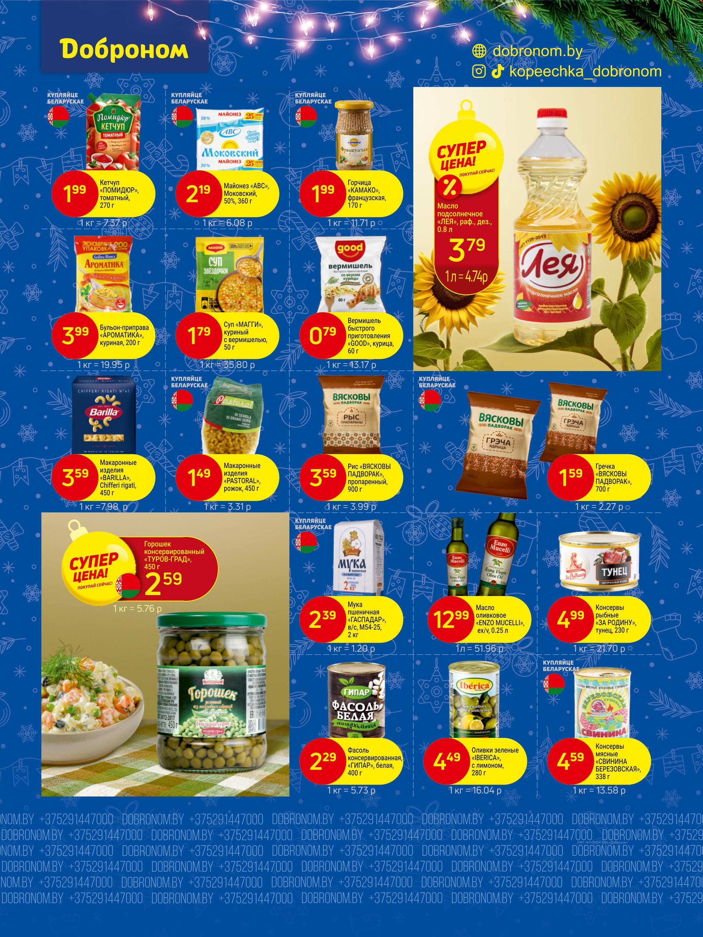 Акции и скидки в "Доброном" в январе 2026 года (с 5 по 18 января)