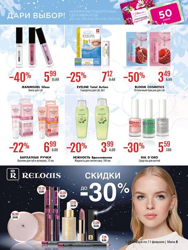 Акции и скидки в "Мила" в январе-феврале 2026 года (с 29 января по 11 февраля)