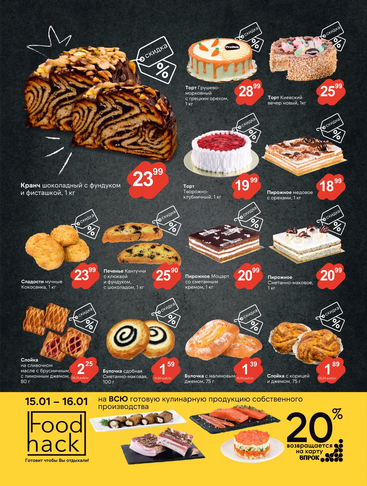 Акции и скидки в Просторе в январе 2026 года (с 8 по 19 января)