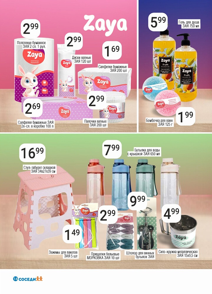 Акции и скидки в магазинах "Соседи" в январе 2026 года (с 8 по 20 января)