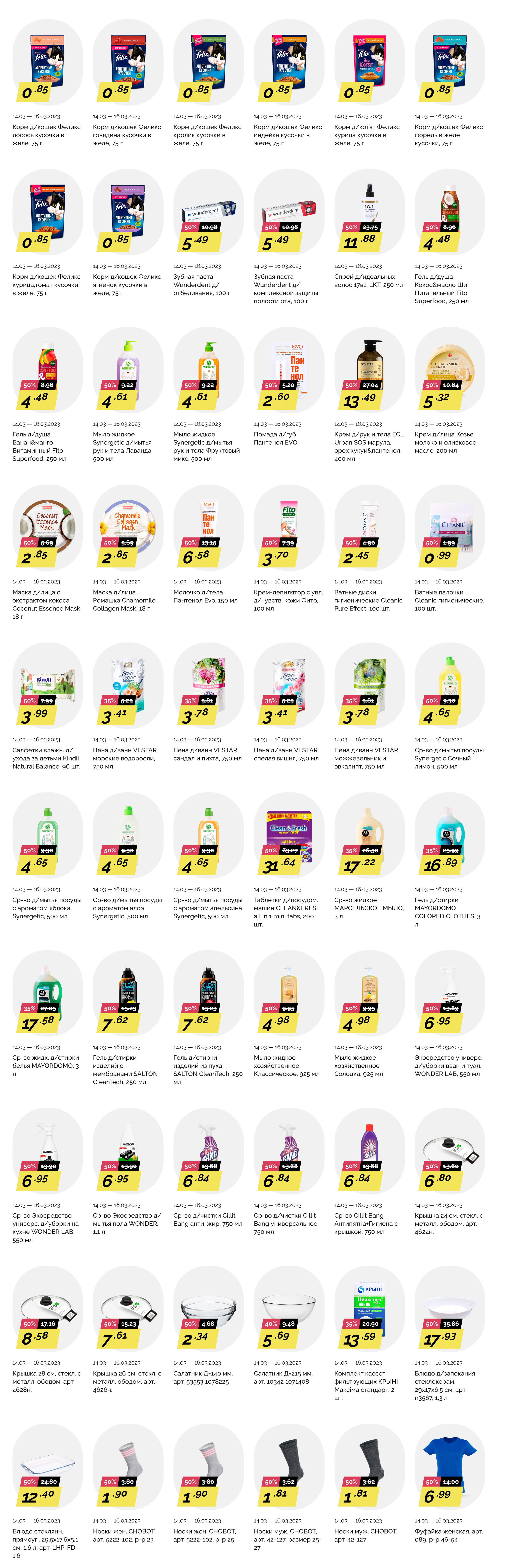 Акция "Товары за полцены" в гипермаркетах "Корона" в марте 2023 года (с 14 по 16 марта)