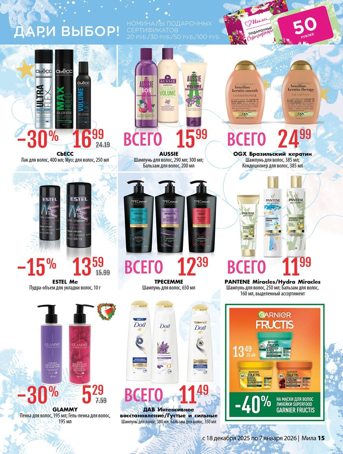 Акции и скидки в "Мила" в декабре 2025 - январе 2026 года (с 18 декабря по 7 января)