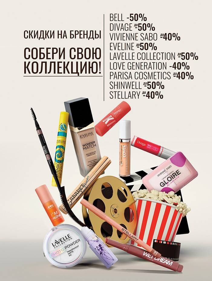 Акции и скидки в "Мила" в сентябре 2025 года (с 11 по 24 сентября)