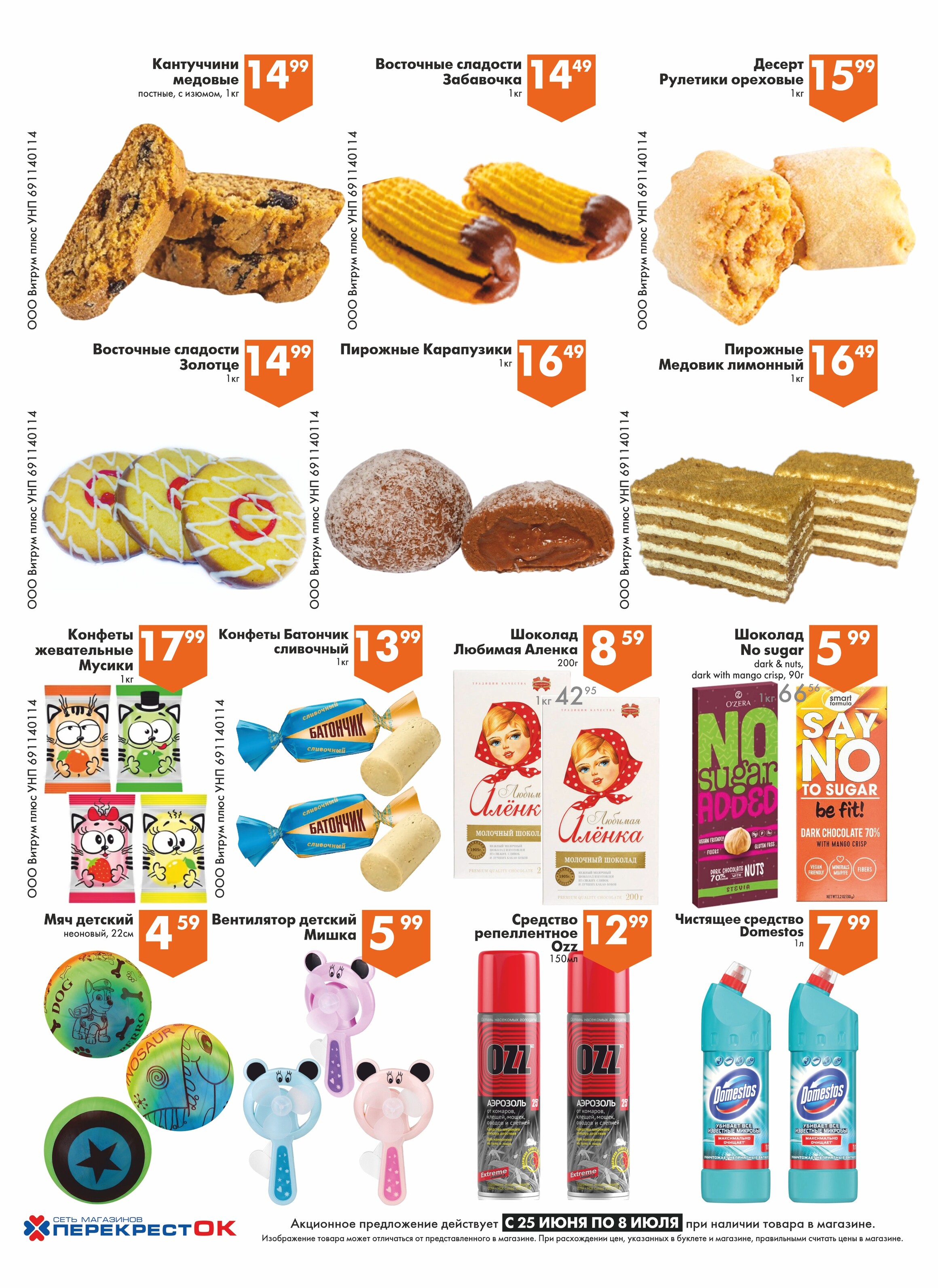 Акции и скидки в магазинах "Перекресток" в июне-июле 2025 года (с 25 июня по 8 июля)