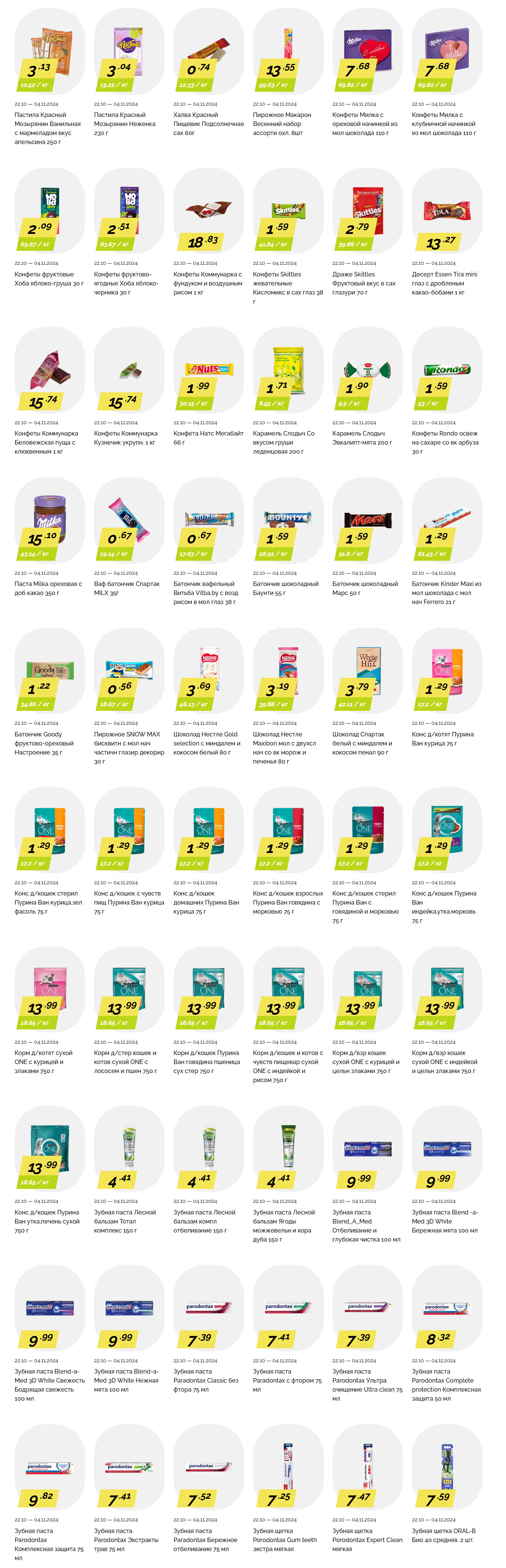 Акции и скидки в "Корона" в октябре-ноябре 2024 года (с 22 октября по 4 ноября)