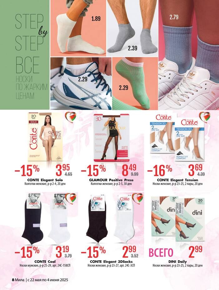 Акции и скидки в "Мила" в мае-июне 2025 года (с 22 мая по 4 июня)