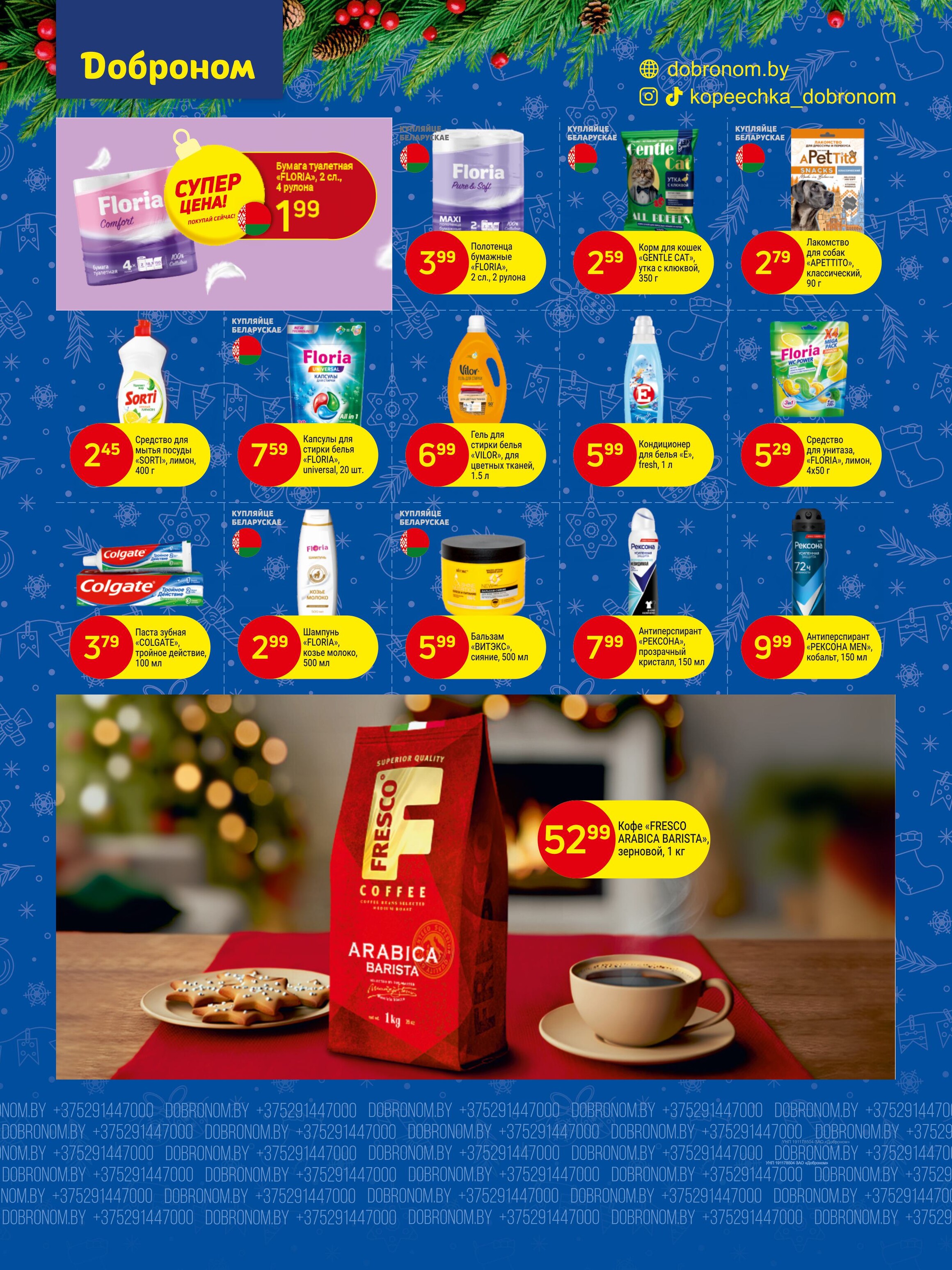 Акции и скидки в "Доброном" в январе 2026 года (с 5 по 18 января)