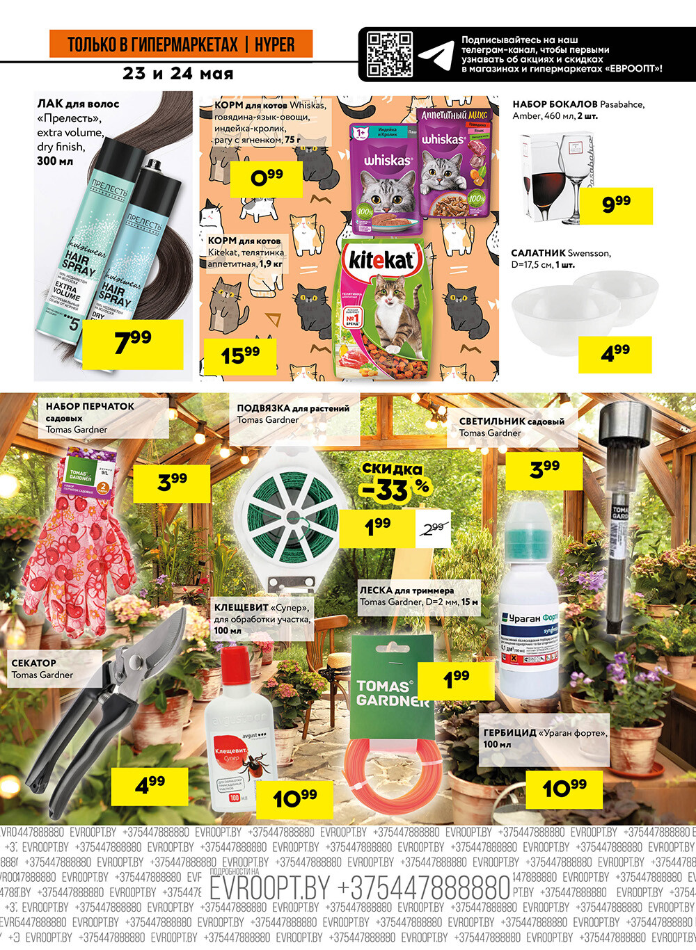Акция "Черные цены" в гипермаркетах Евроопт в мае 2025 года (с 23 по 24 мая)