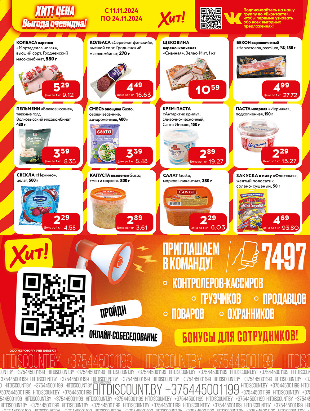 Акции и скидки в Хит в ноябре 2024 года (с 11 по 24 ноября)