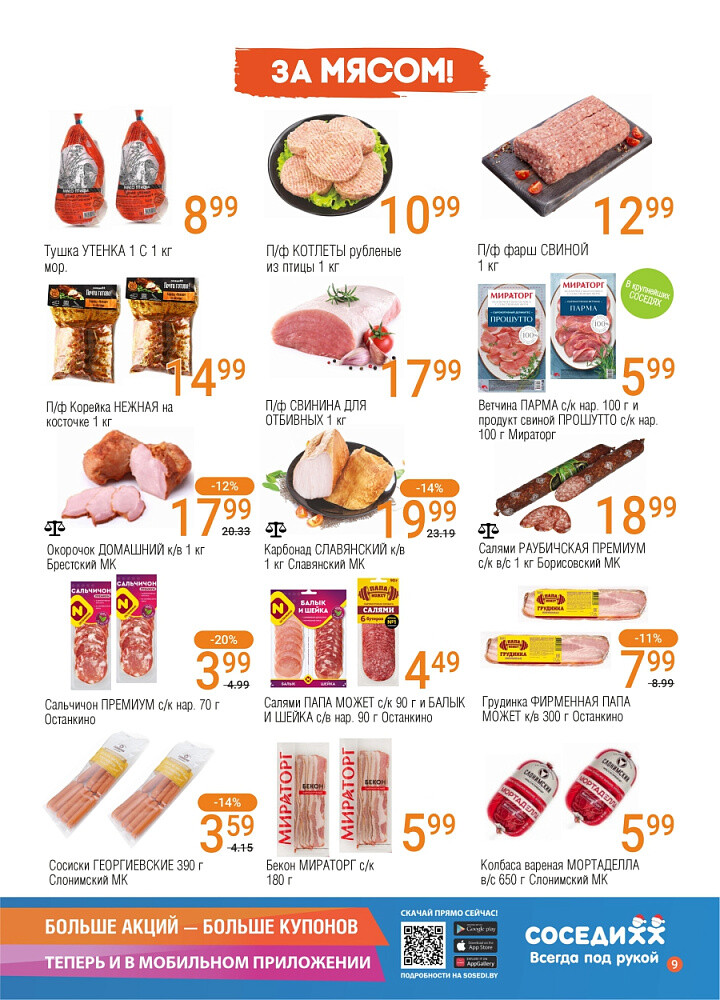 Акции и скидки в магазинах "Соседи" в декабре 2025 года (с 10 по 23 декабря)