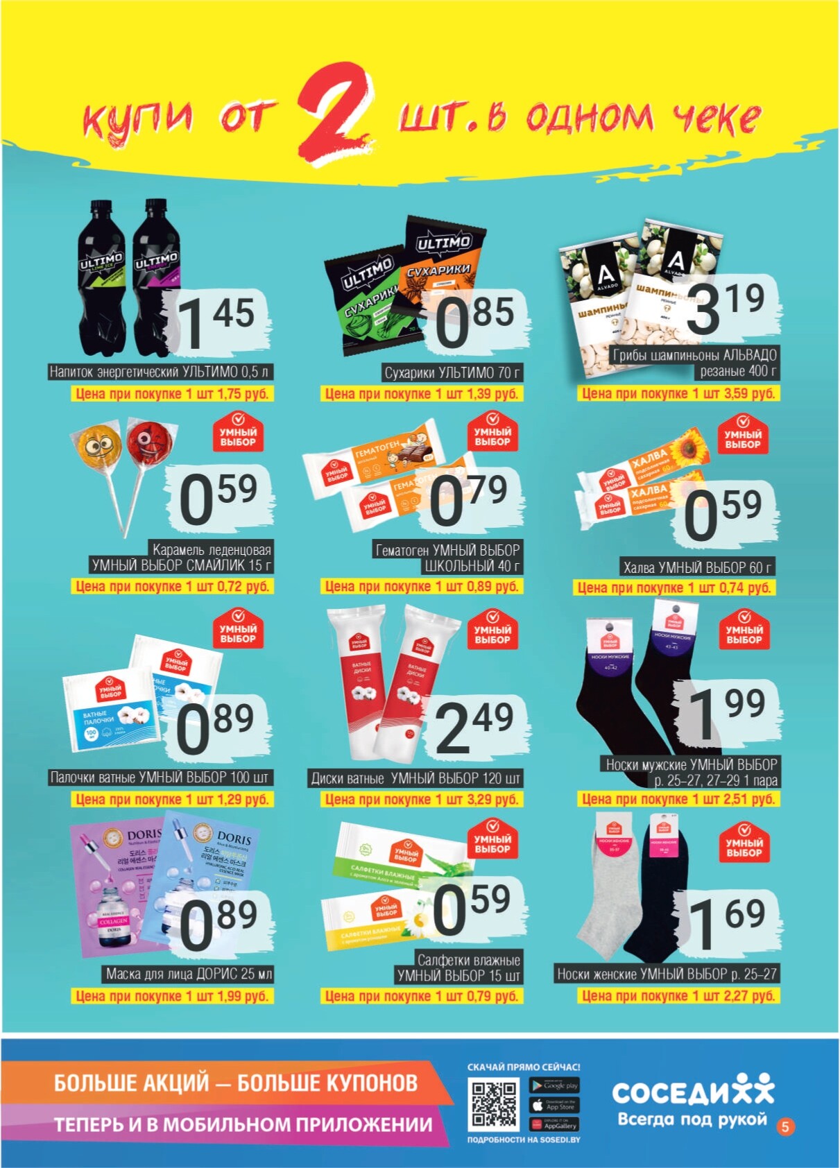 Акции и скидки в магазинах "Соседи" в августе 2024 года (с 14 по 27 августа)