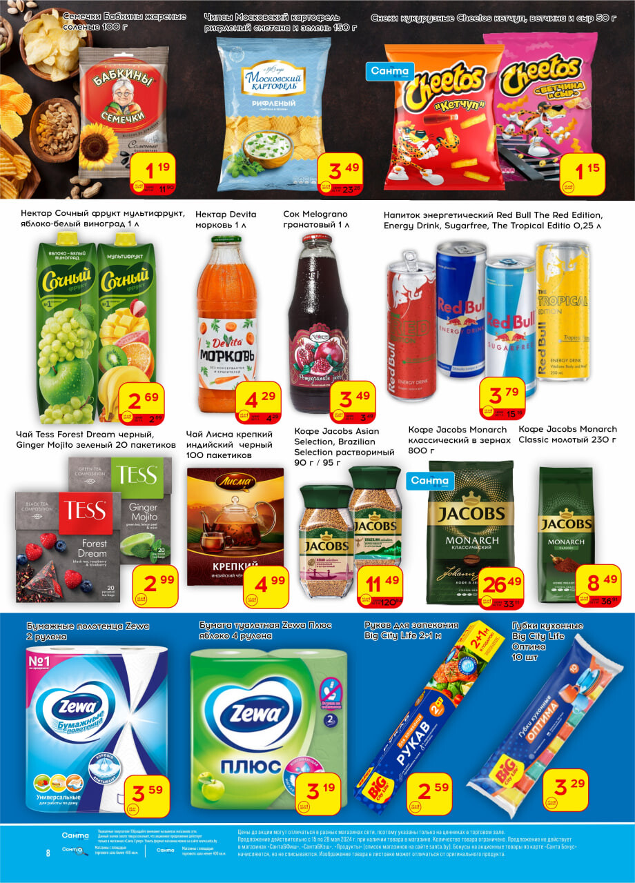 Акции и скидки в "Санта" в мае 2024 года (с 15 по 28 мая)