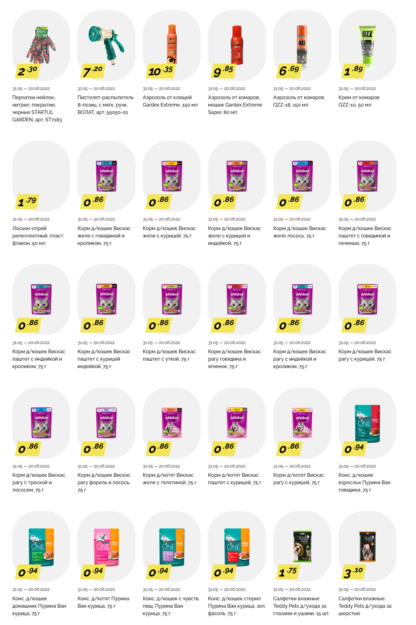 Акции и скидки в "Корона" в мае-июне 2022 года (с 31 мая по 20 июня)