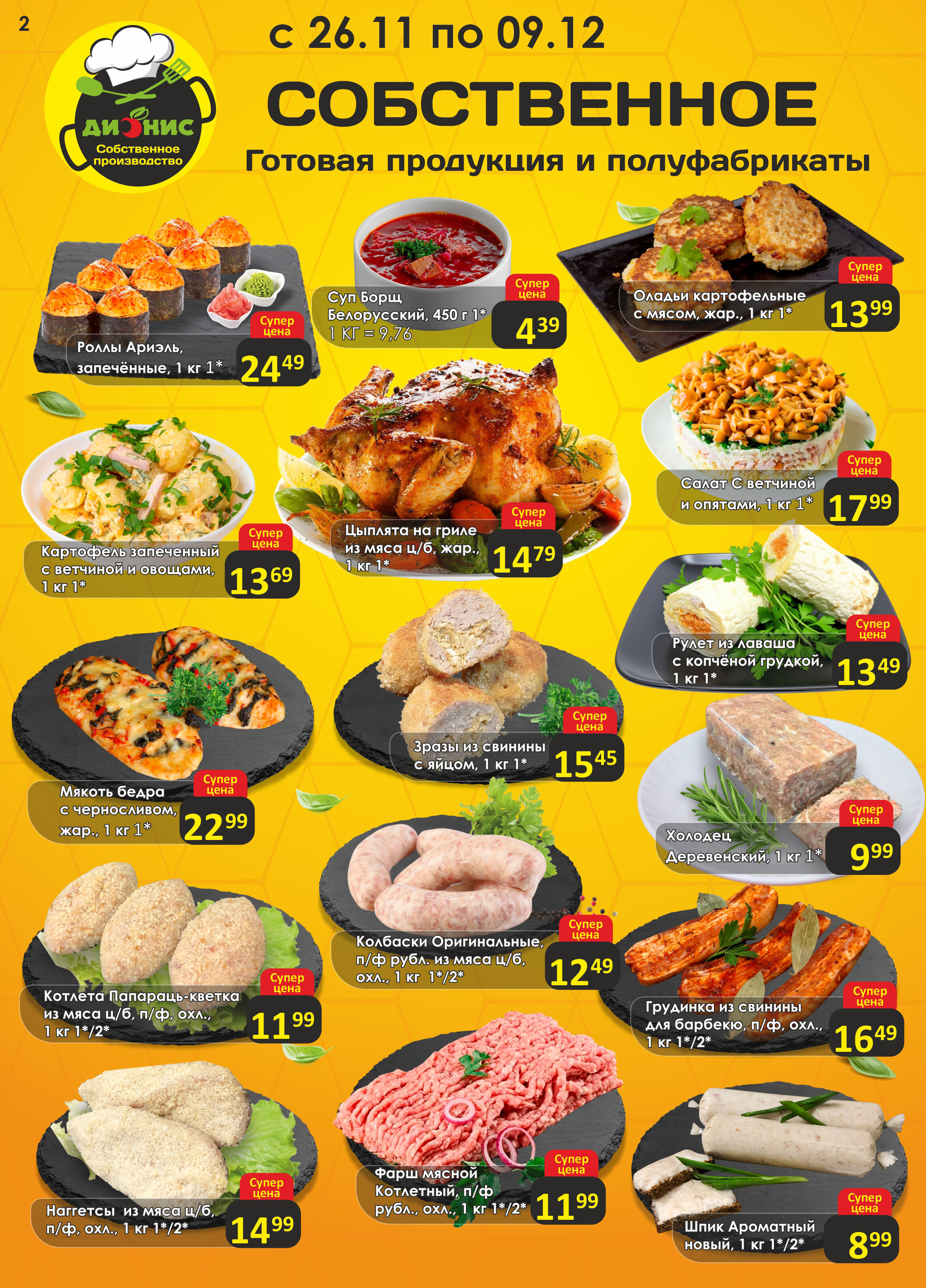 Акции и скидки в магазинах "Дионис" в ноябре-декабре 2025 года (с 27 ноября по 9 декабря)