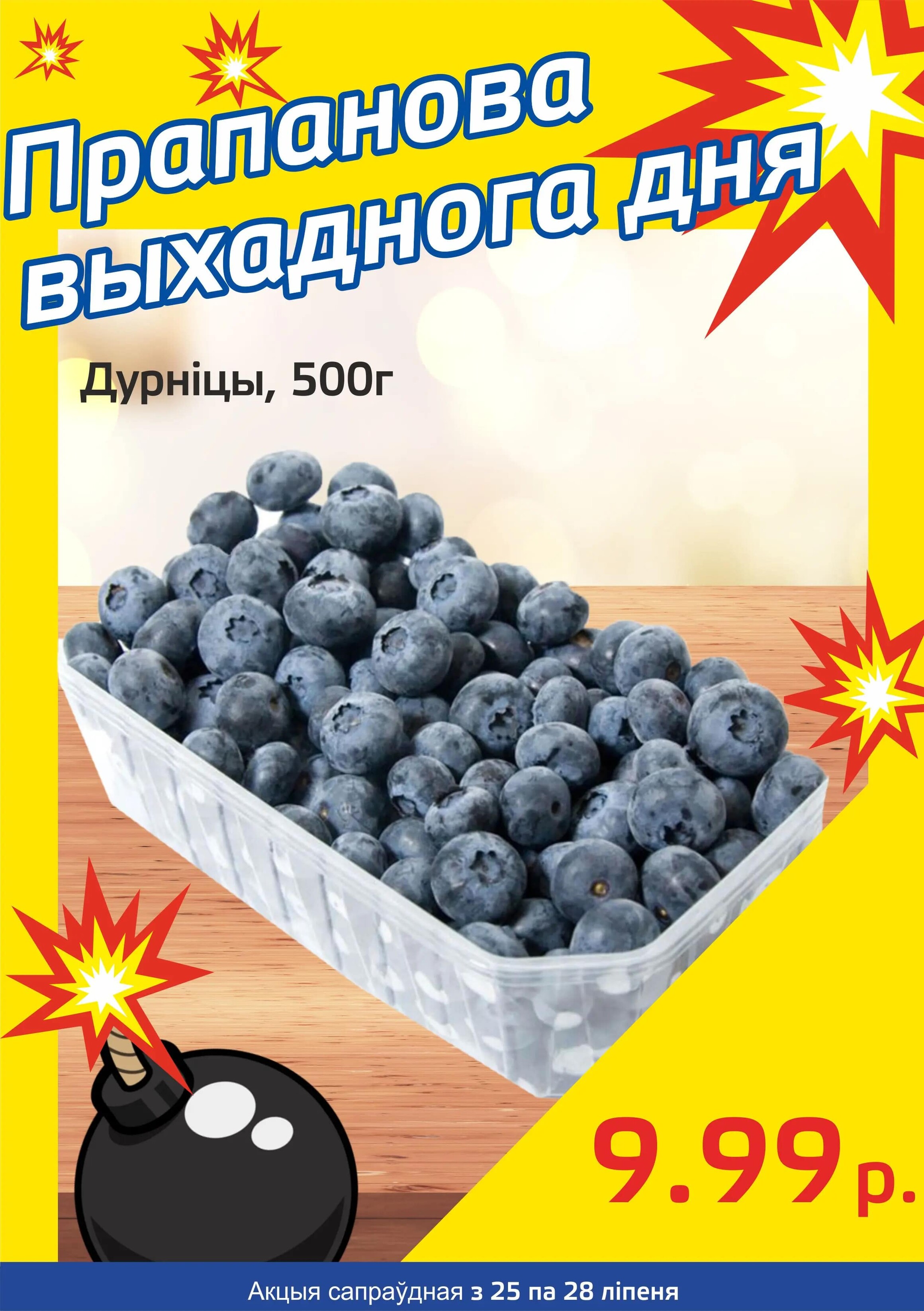 Акция "Бомба выходного дня" в "Мартин" в июле 2024 года (с 25 по 28 июля)
