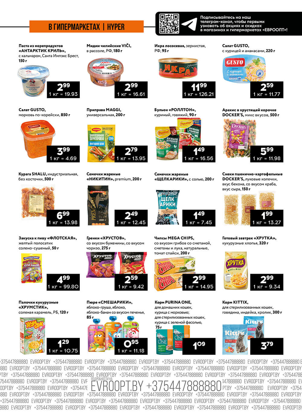 Акция "Пятница и суббота черных цен" в гипермаркетах Евроопт в феврале 2024 года (с 23 по 24 февраля)