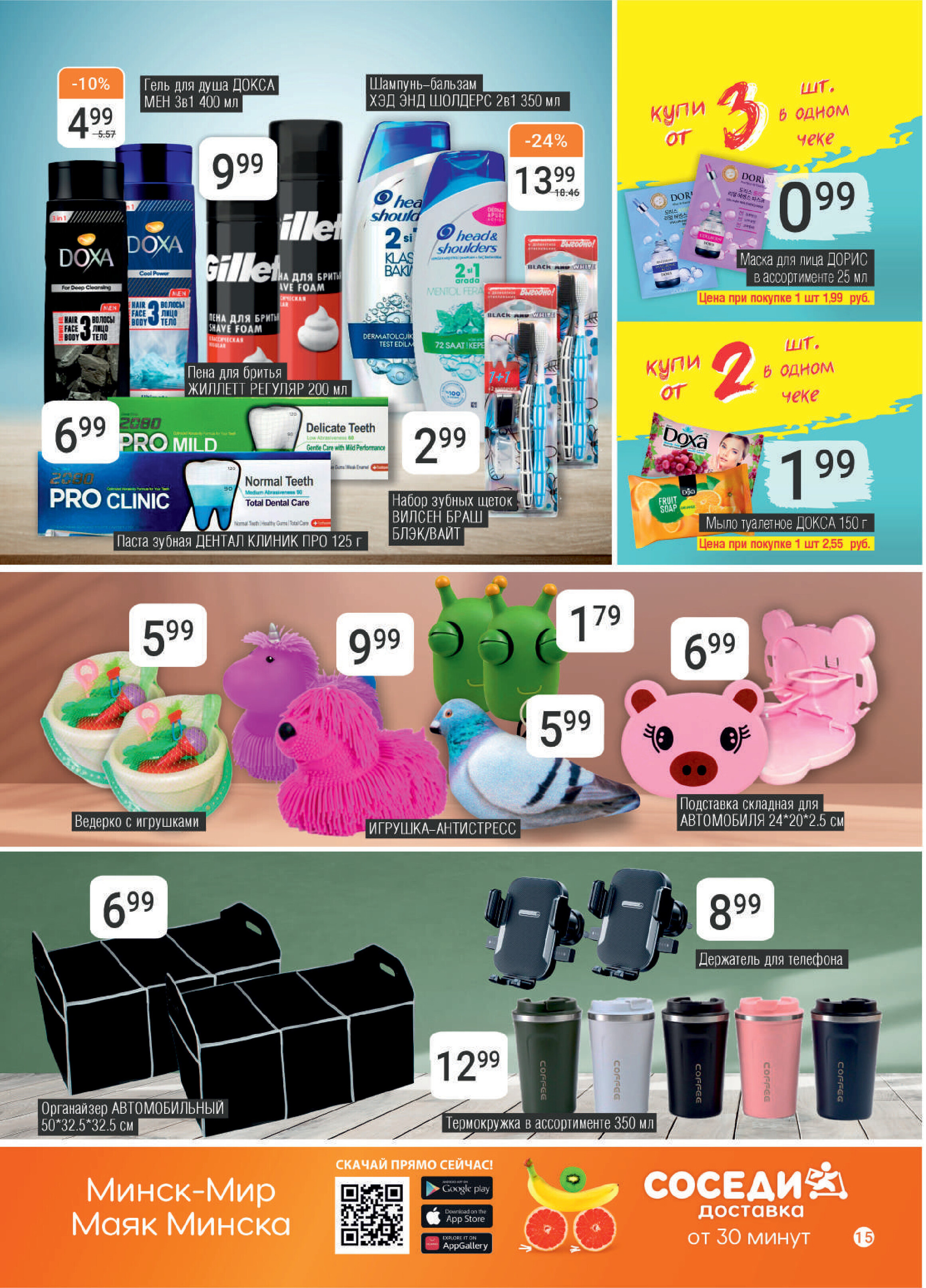 Акции и скидки в магазинах "Соседи" в мае-июне 2024 года (с 22 мая по 4 июня)