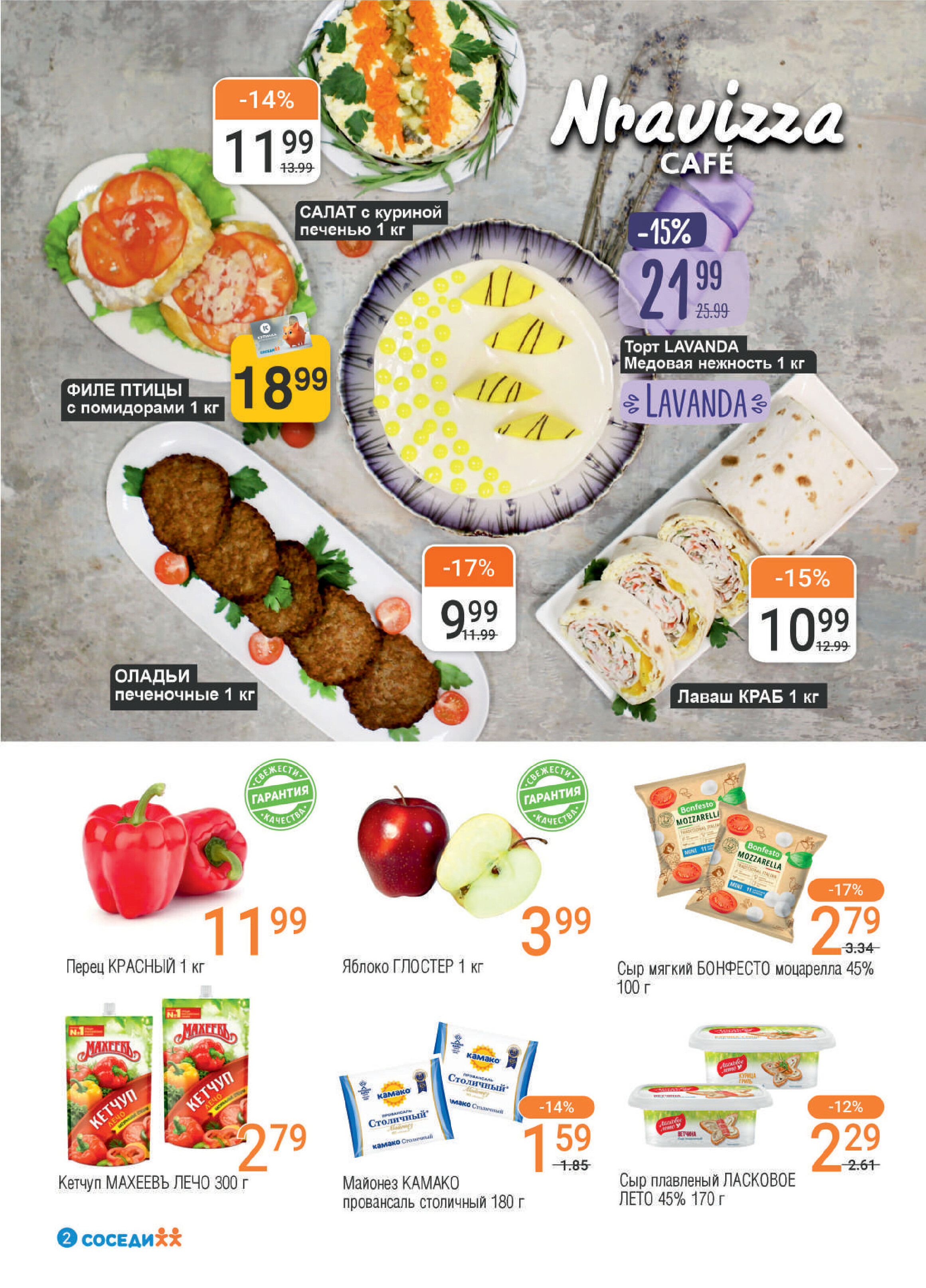 Акции и скидки в магазинах "Соседи" в мае-июне 2024 года (с 22 мая по 4 июня)