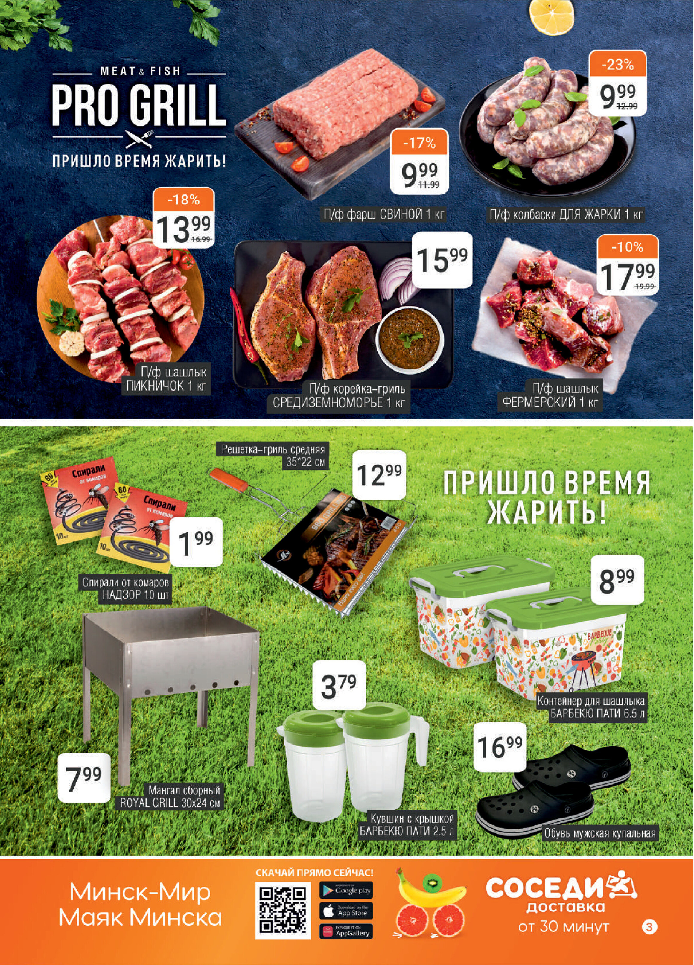 Акции и скидки в магазинах "Соседи" в мае-июне 2024 года (с 22 мая по 4 июня)