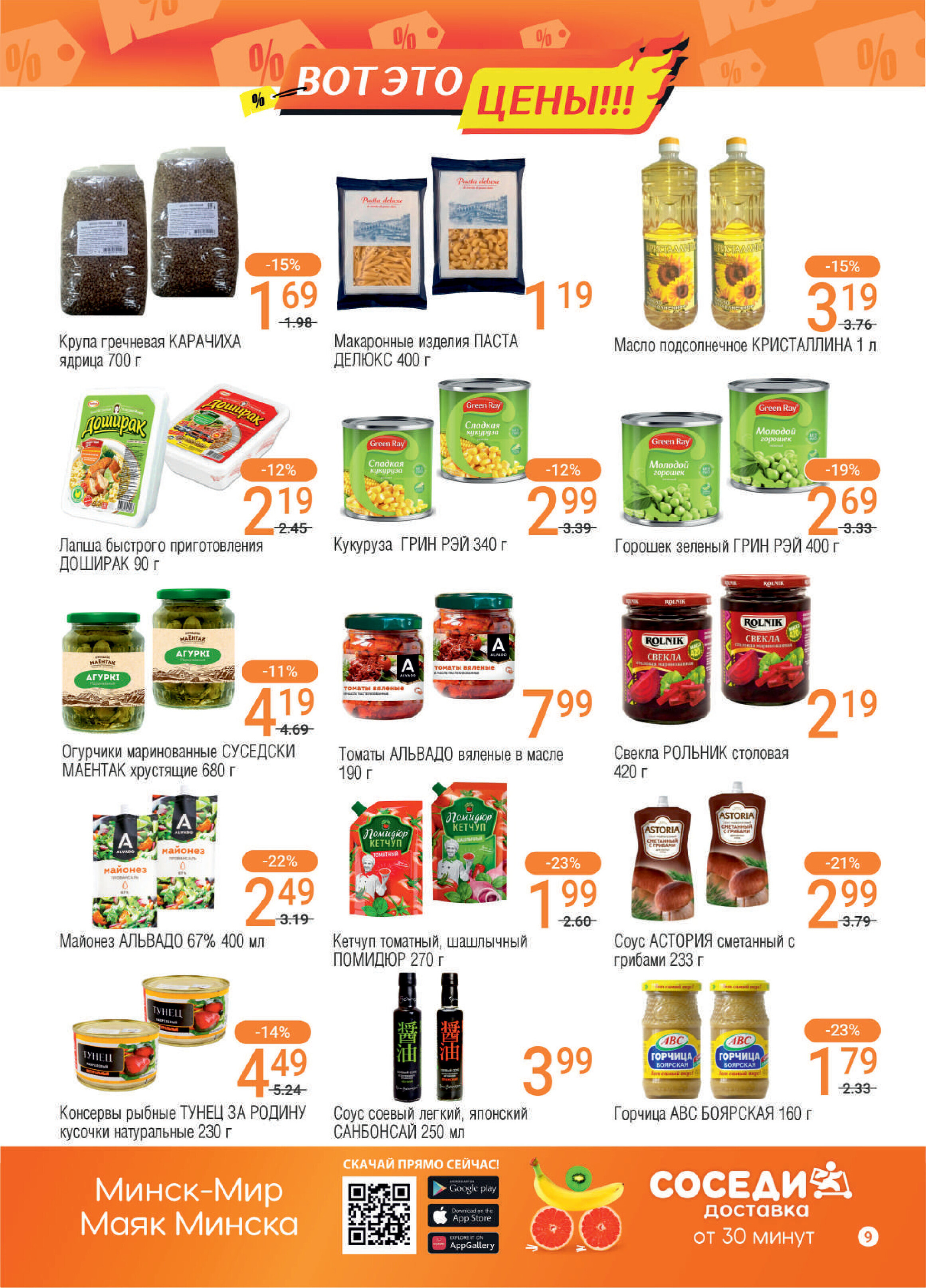 Акции и скидки в магазинах "Соседи" в мае-июне 2024 года (с 22 мая по 4 июня)