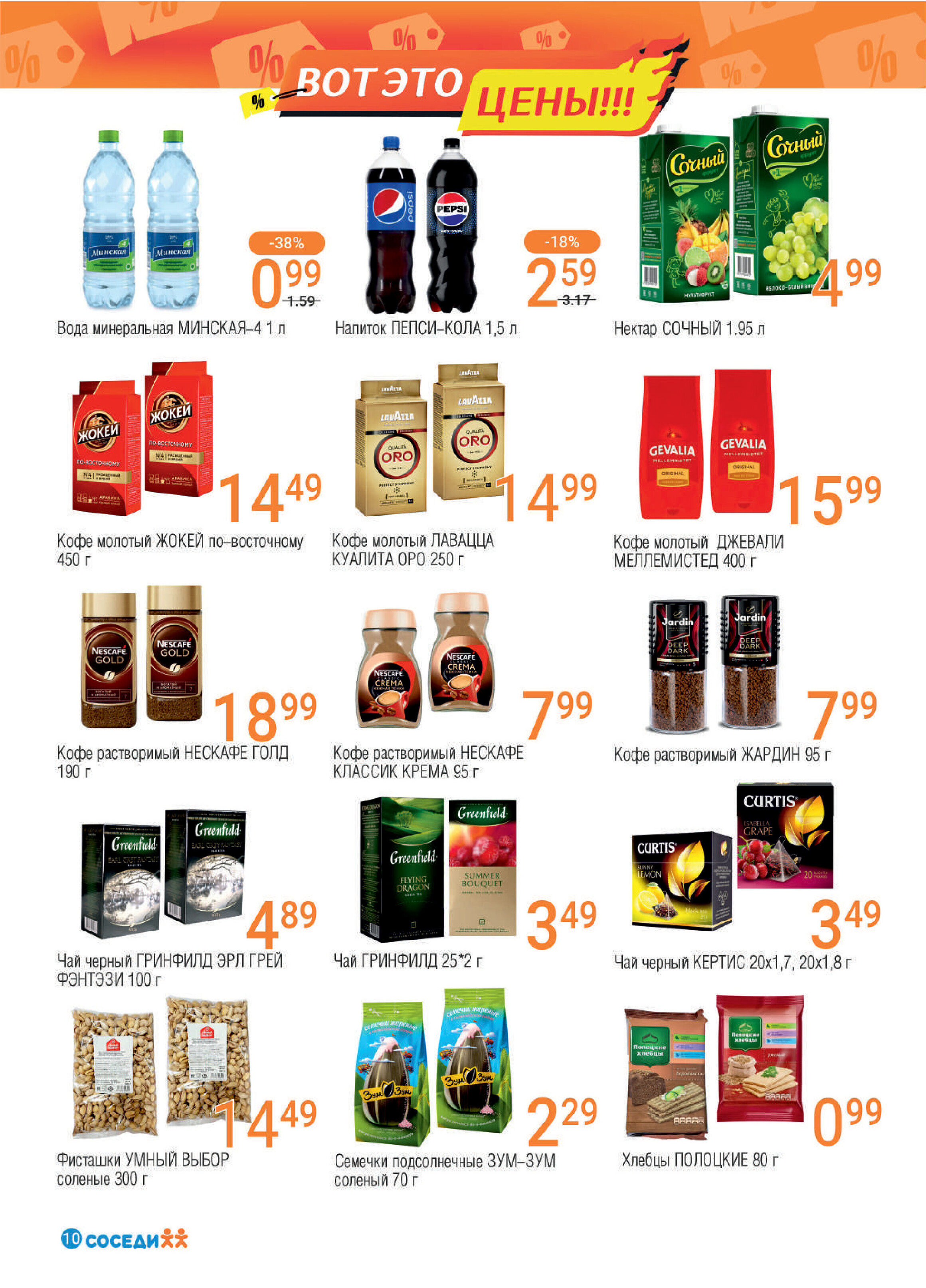 Акции и скидки в магазинах "Соседи" в мае-июне 2024 года (с 22 мая по 4 июня)