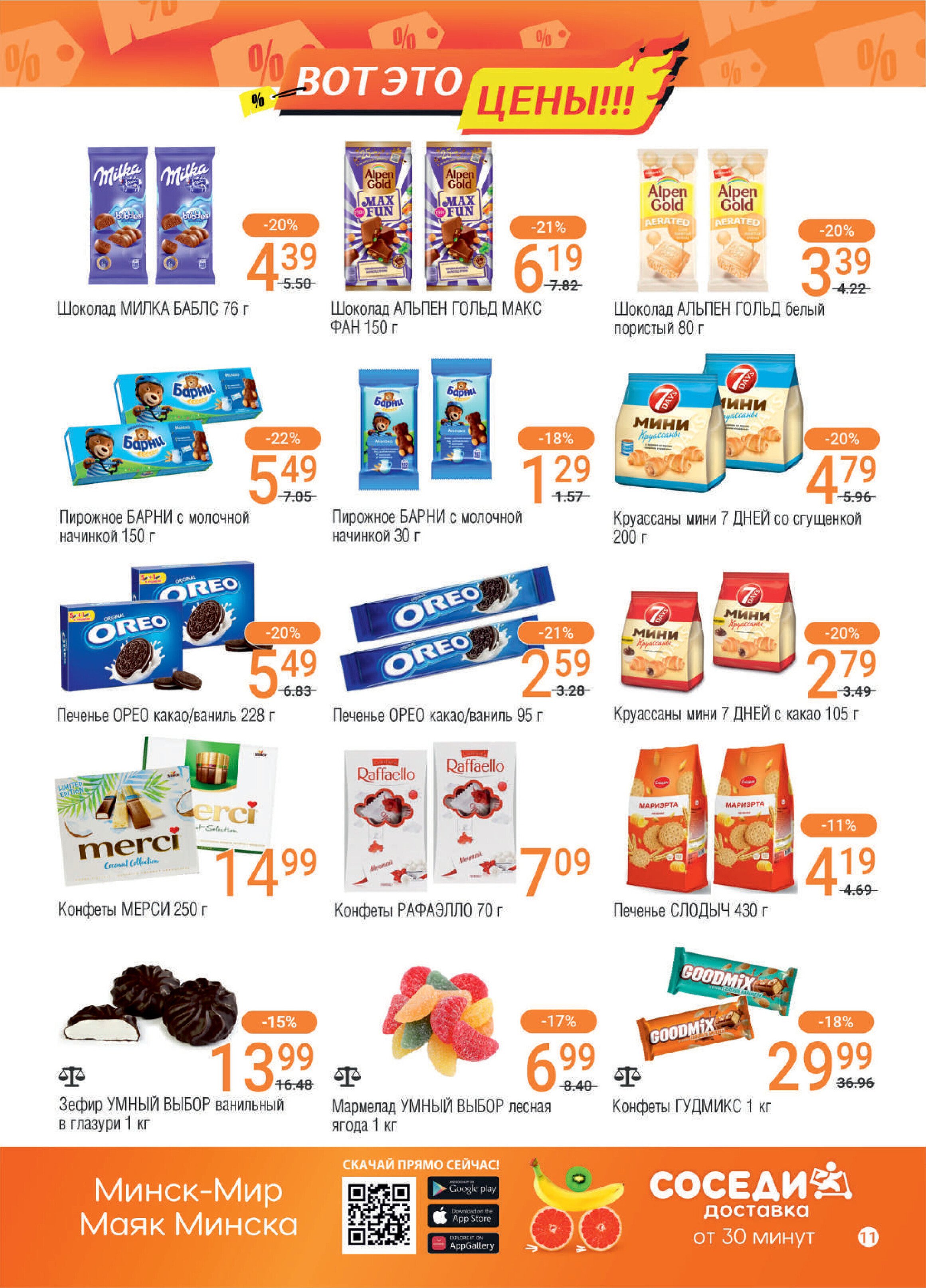 Акции и скидки в магазинах "Соседи" в мае-июне 2024 года (с 22 мая по 4 июня)