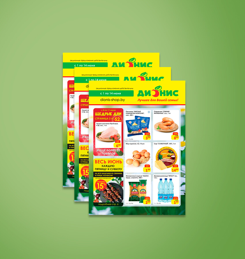 Акции и скидки в "Дионис" с 1 по 14 июня 2022 года