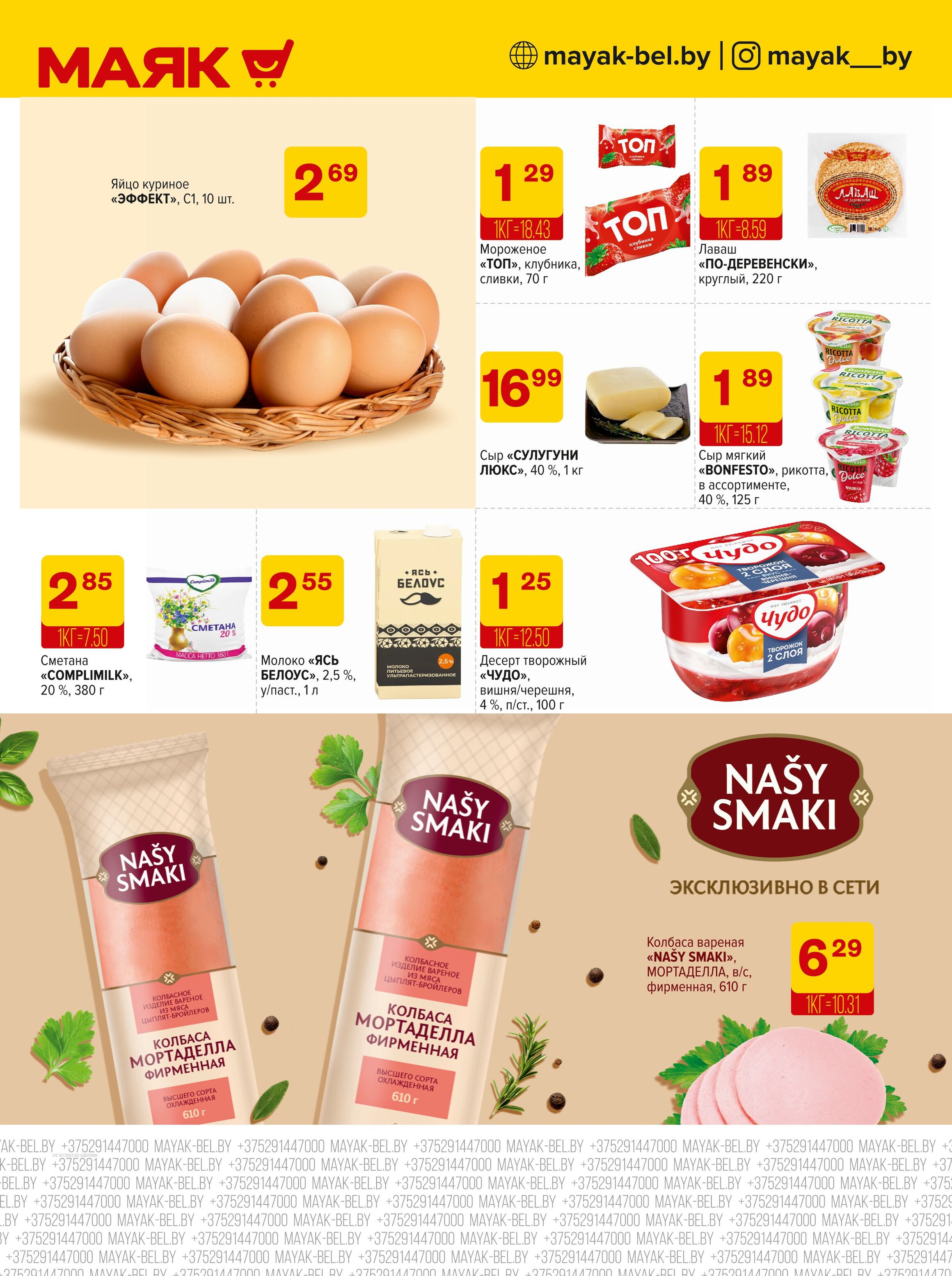 Акции и скидки в сети магазинов "Маяк" в мае-июне 2025 года (с 26 мая по 8 июня)