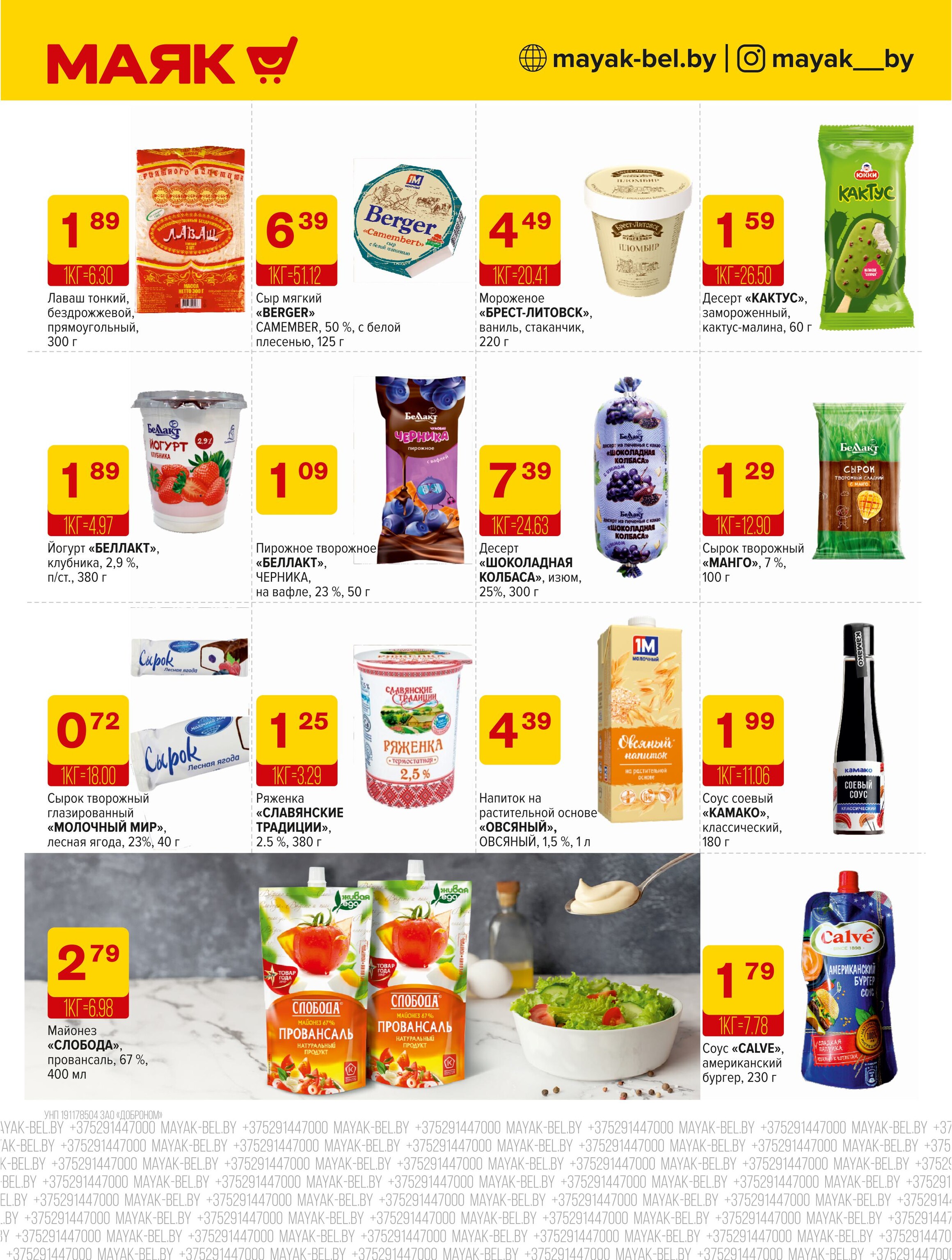 Акции и скидки в сети магазинов "Маяк" в апреле 2025 года (с 14 по 27 апреля)