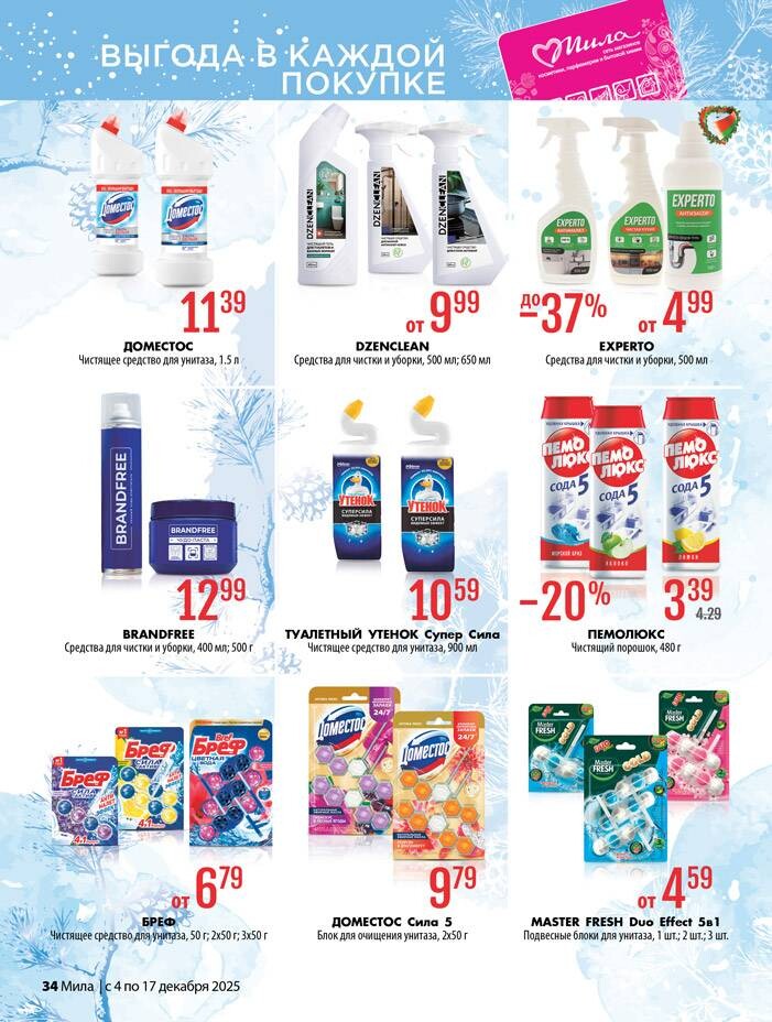 Акции и скидки в "Мила" в декабре 2025 года (с 4 по 17 декабря)