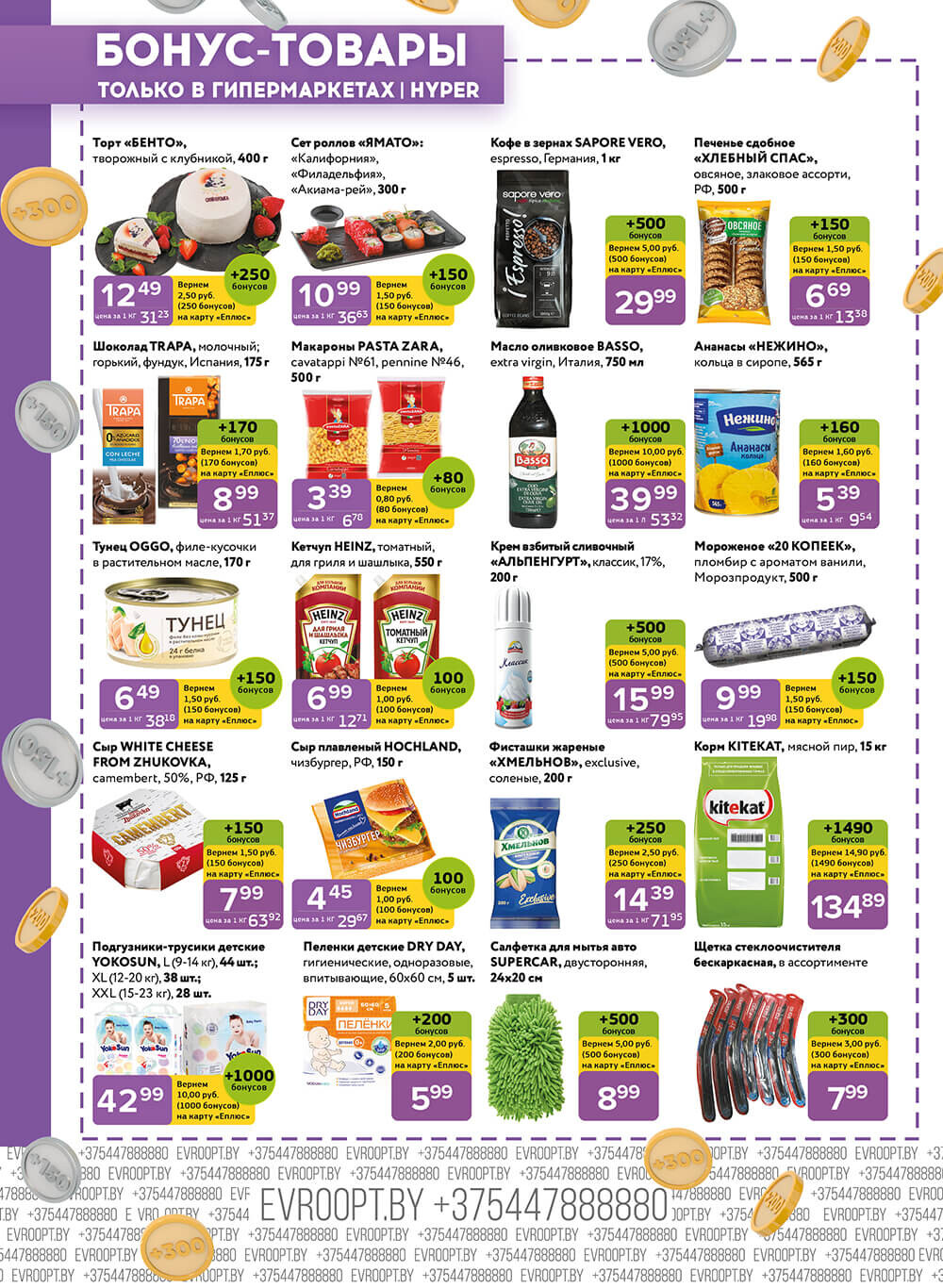 Акция "Красная цена" в сети магазинов "Евроопт" в ноябре-декабре 2023 года (с 27 ноября по 10 декабря)