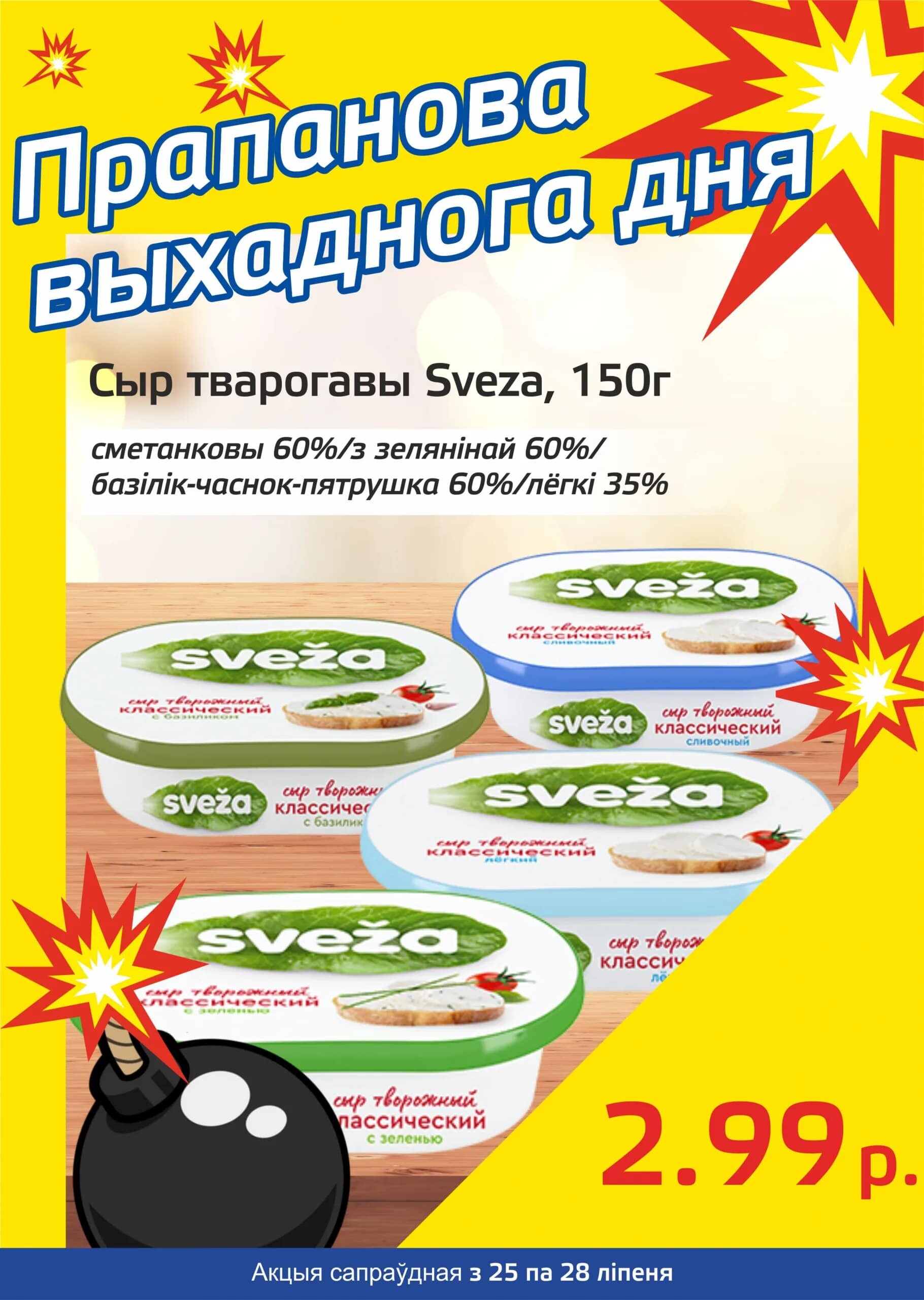 Акция "Бомба выходного дня" в "Мартин" в июле 2024 года (с 25 по 28 июля)