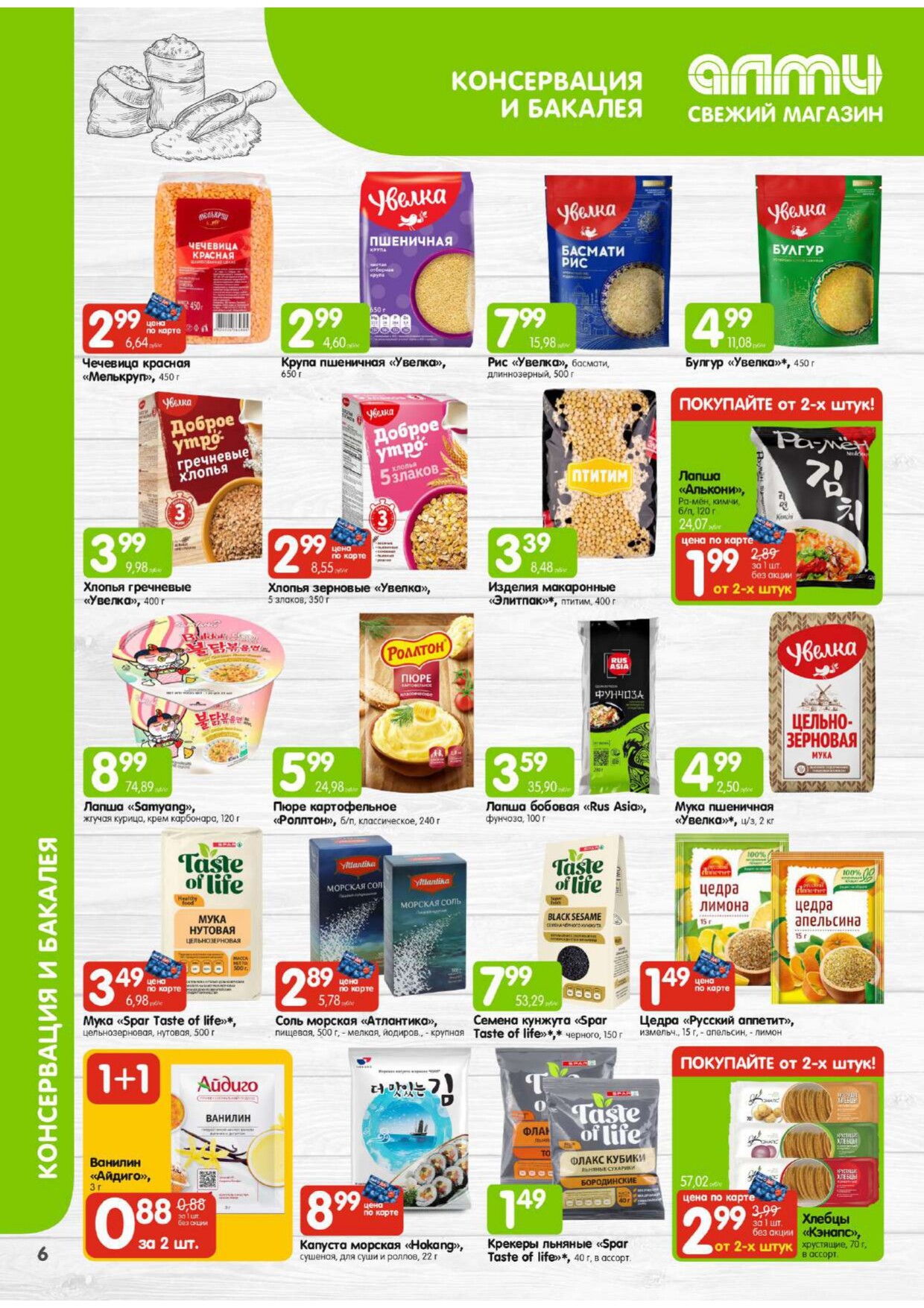 Акции и скидки в универсамах "Алми" в феврале 2026 года (с 1 по 28 февраля)