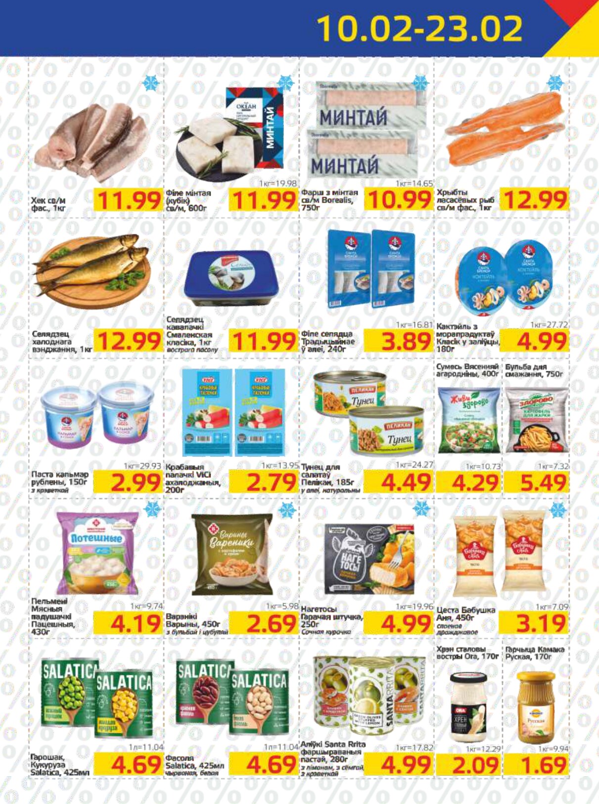 Акции и скидки в "Мартин" в феврале 2026 года (с 10 по 23 февраля)