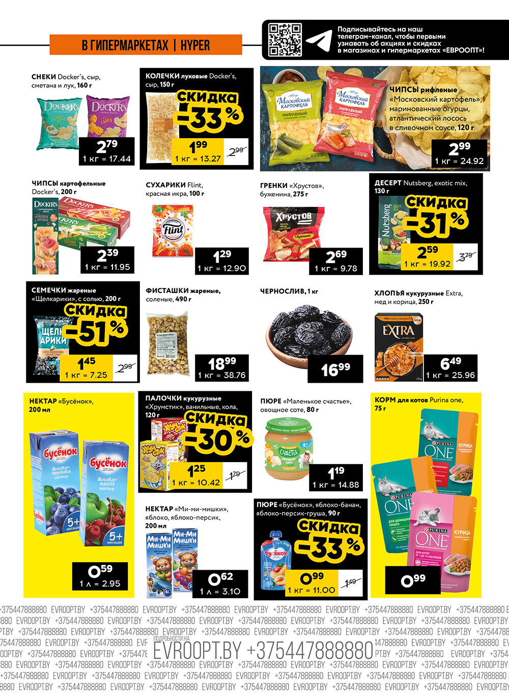 Акция "Пятница и суббота черных цен" в гипермаркетах Евроопт в октябре 2024 года (с 25 по 26 октября)