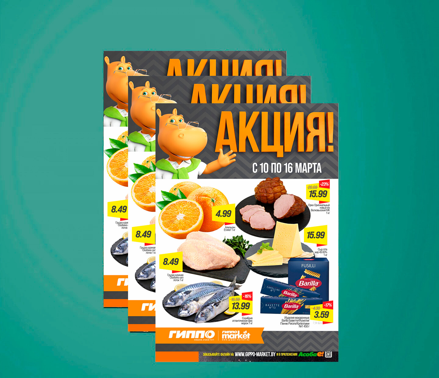 Акции и скидки в "Гиппо" с 10 по 16 марта 2026 года