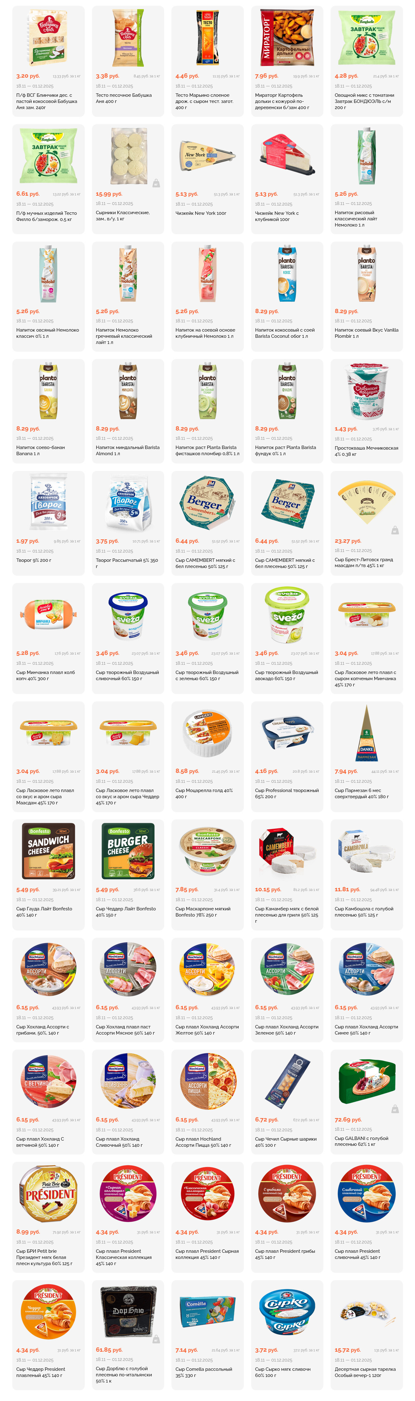 Акции и скидки в "Корона" в ноябре-декабре 2025 года (с 18 ноября по 1 декабря)