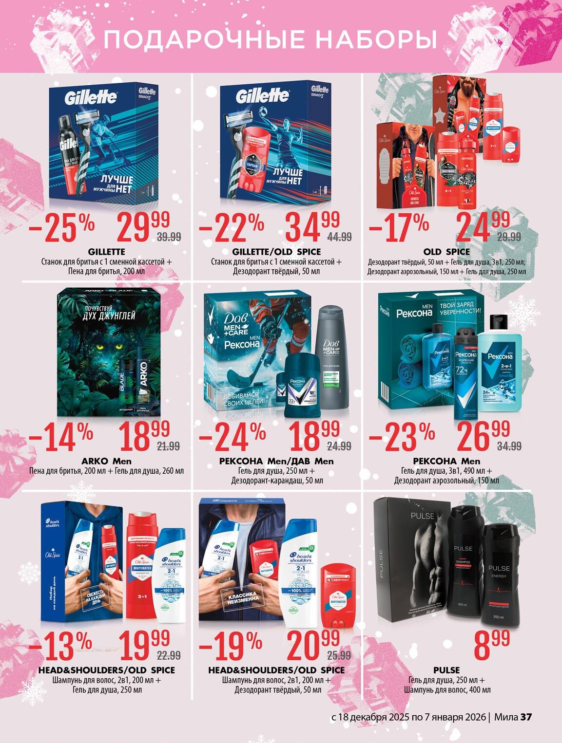 Акции и скидки в "Мила" в декабре 2025 - январе 2026 года (с 18 декабря по 7 января)