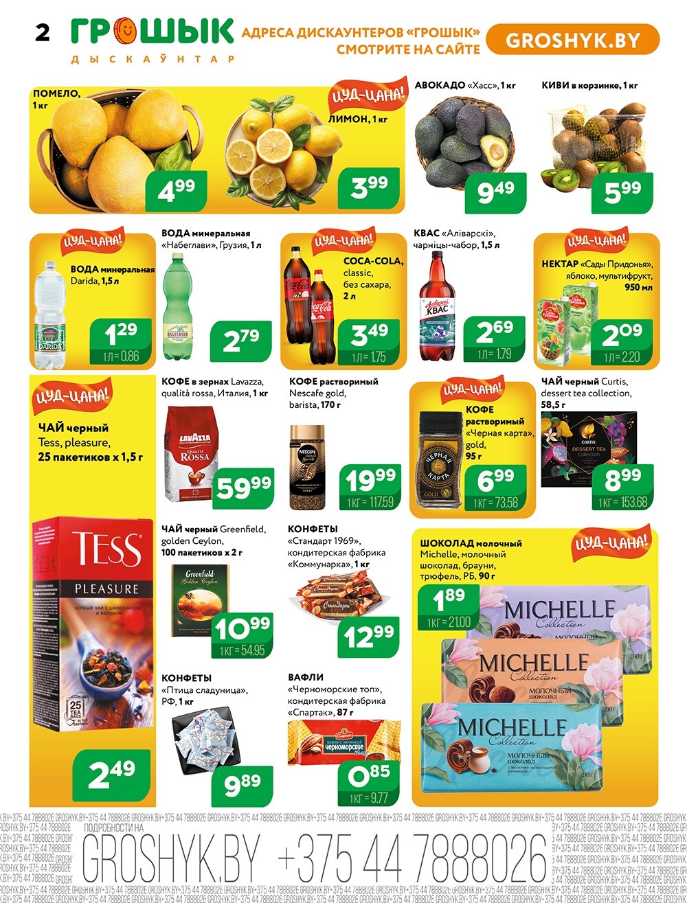 Акции и скидки в Грошике в январе 2025 года (с 6 по 19 января)