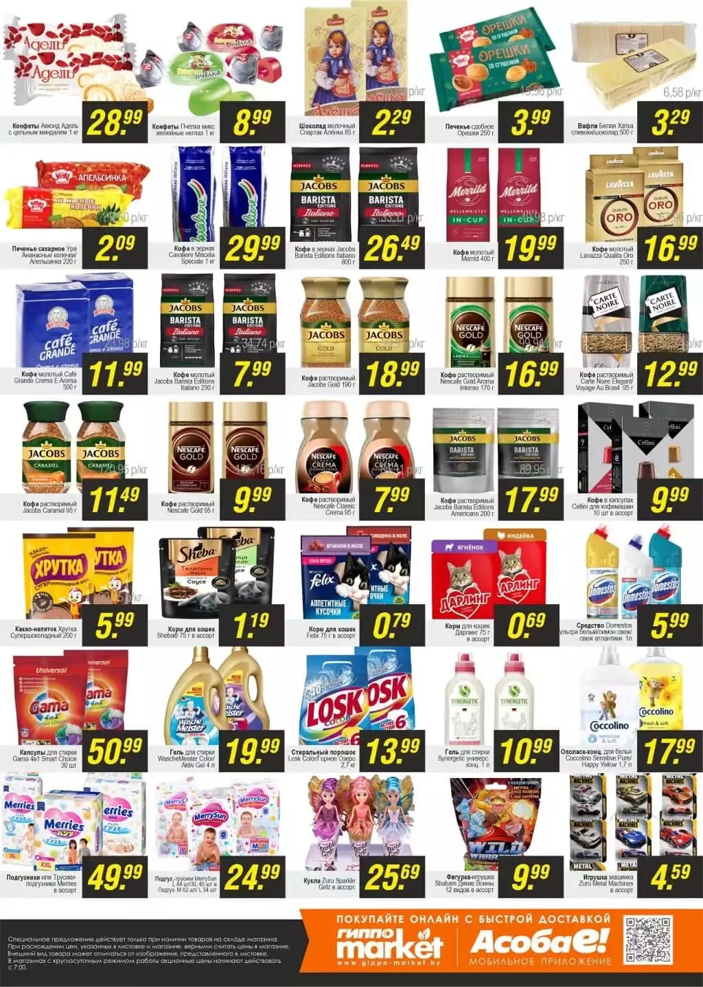 Акция "Черная пятница" в Гиппо в июне 2024 года (с 28 по 30 июня)