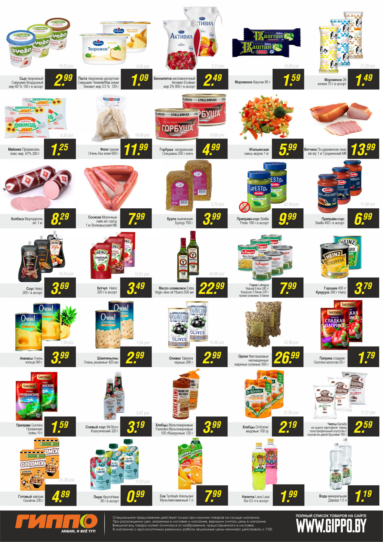 Акция "Черная пятница" в Гиппо в январе 2024 года (с 12 по 14 января)