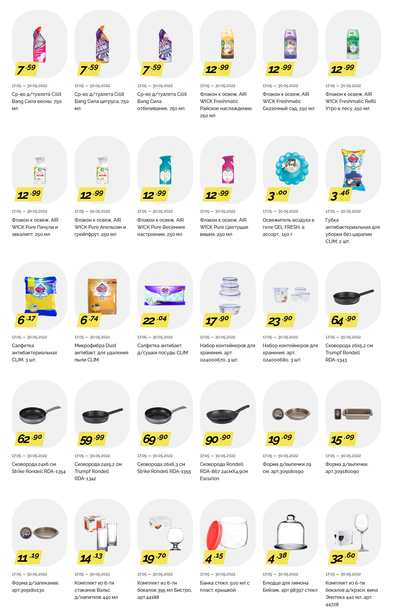 Акции и скидки в "Корона" в мае 2022 года (с 17 по 30 мая)